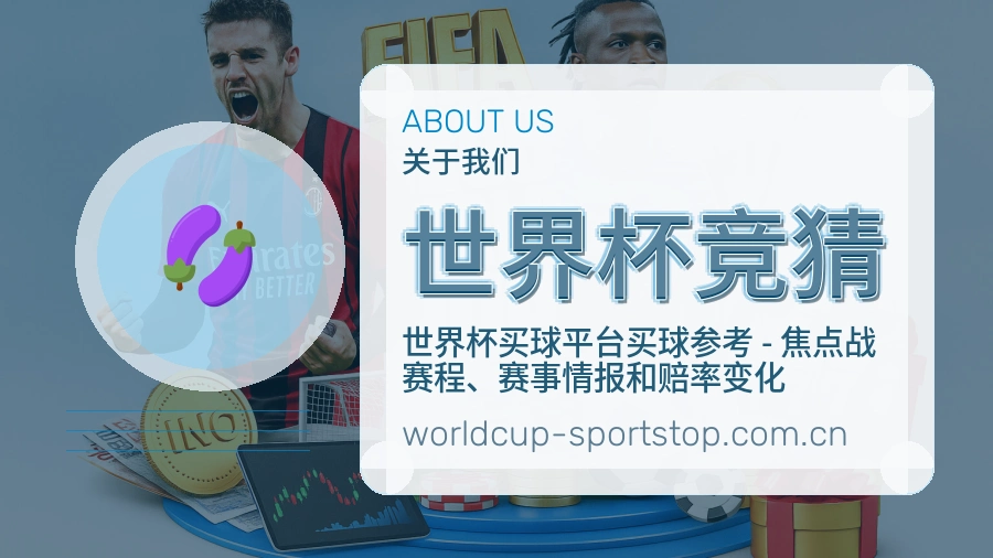 世界杯竞猜体育直播服务