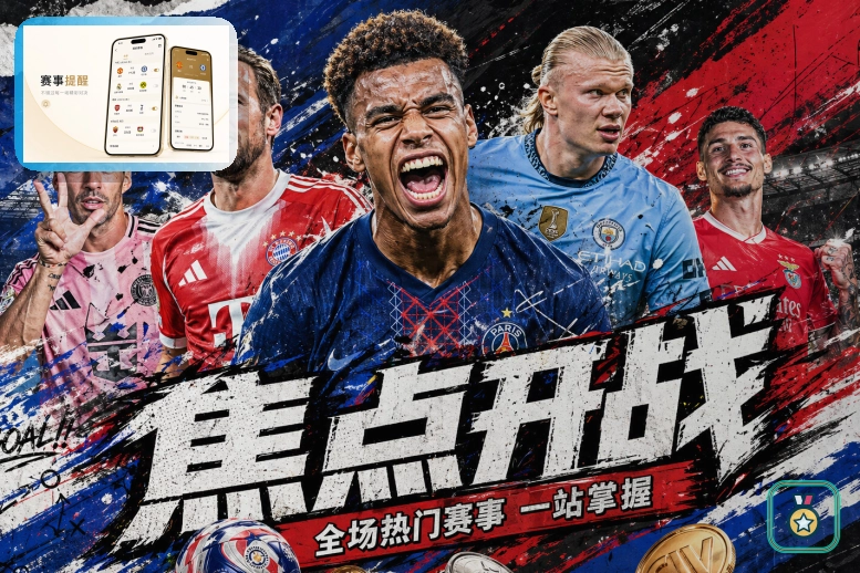 2026美加墨世界杯赛程与球队资料主题图片